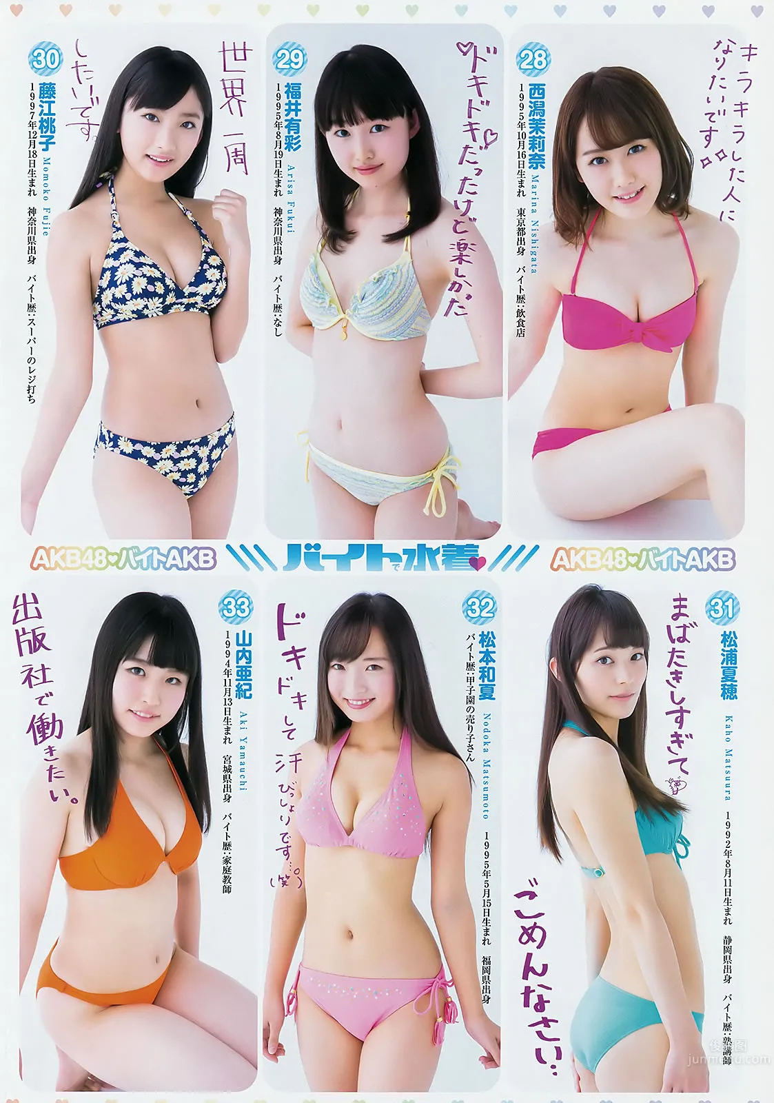 [Weekly Young Jump] 2015 No.03-05 小瀬田麻由 饭豊まりえ 筱田麻里子_12