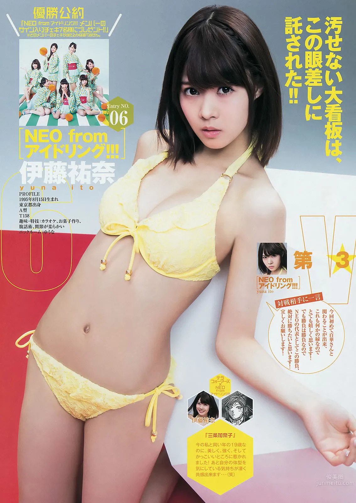 [Weekly Young Jump] 2014 No.44 45 筱田麻里子 天木じゅん 西野七瀬 深川麻衣_19