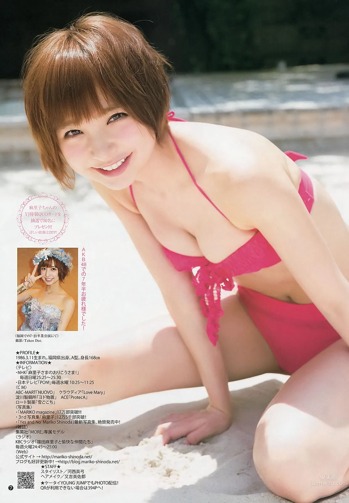 [Weekly Young Jump] 2013 No.36-37 筱田麻里子 中条あやみ 岩﨑名美 内田理央_15