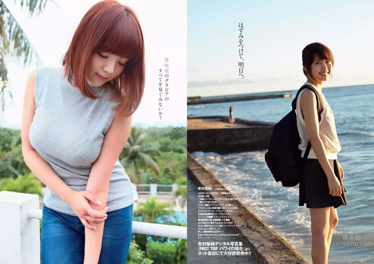 [Weekly Playboy] 2015 No.19-20 山本彩 佐藤かよ 有村架純 篠崎愛 乃木坂46 松井玲奈 松川佑依子 柳瀬早紀 みひろ 安久澤ユノ [29P]_11