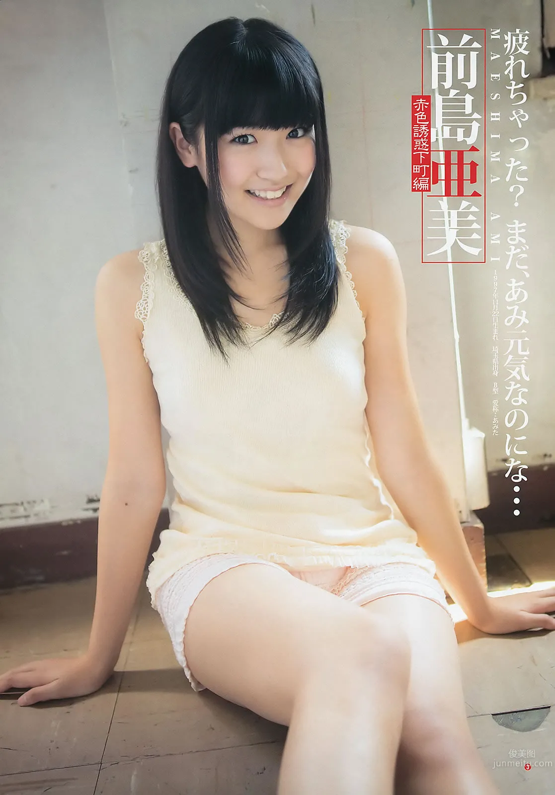 [Weekly Young Jump] 2012 No.45 46 SUPER☆GiRLS 佐々木もよこ 山本彩 松井咲子_9