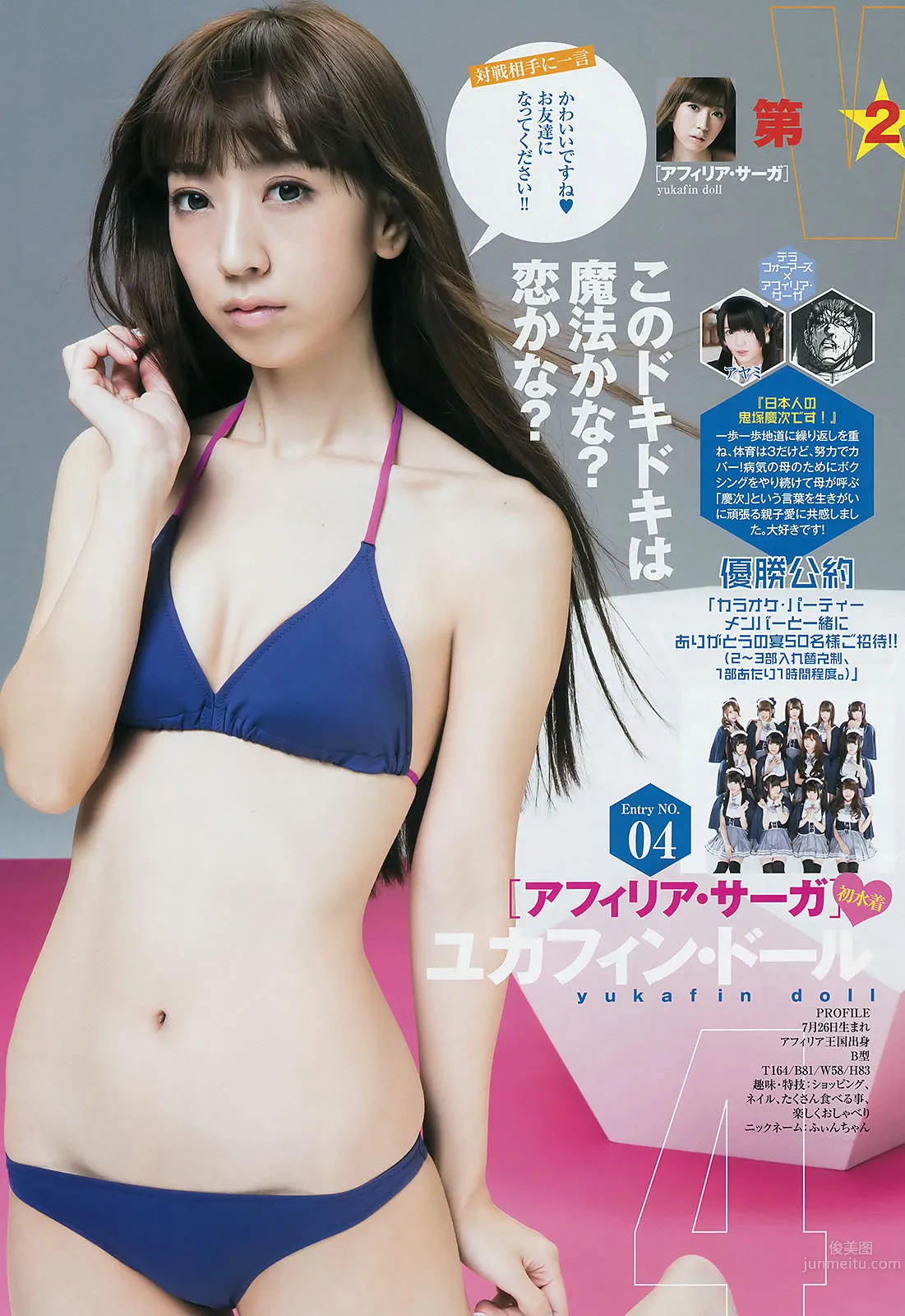 [Weekly Young Jump] 2014 No.44 45 筱田麻里子 天木じゅん 西野七瀬 深川麻衣_15