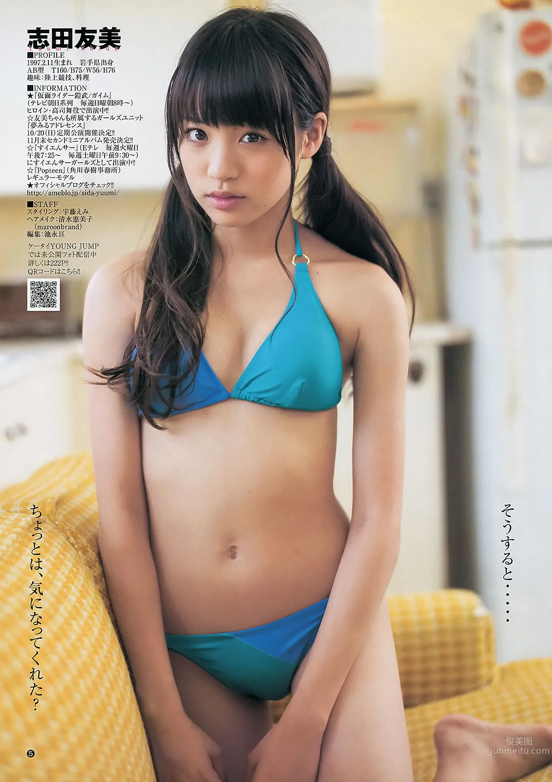 [Weekly Young Jump] 2013 No.44 45 新川优爱 志田友美 上西恵 山地まり_28