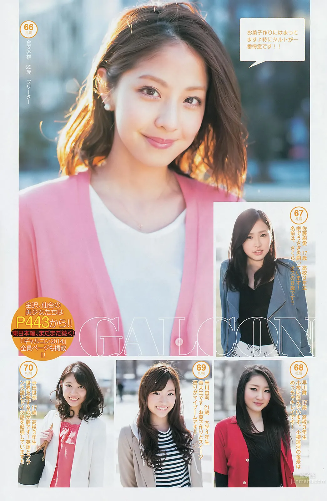 [Weekly Young Jump] 2014 No.26 27 指原莉乃 最上もが 葵わかな_23
