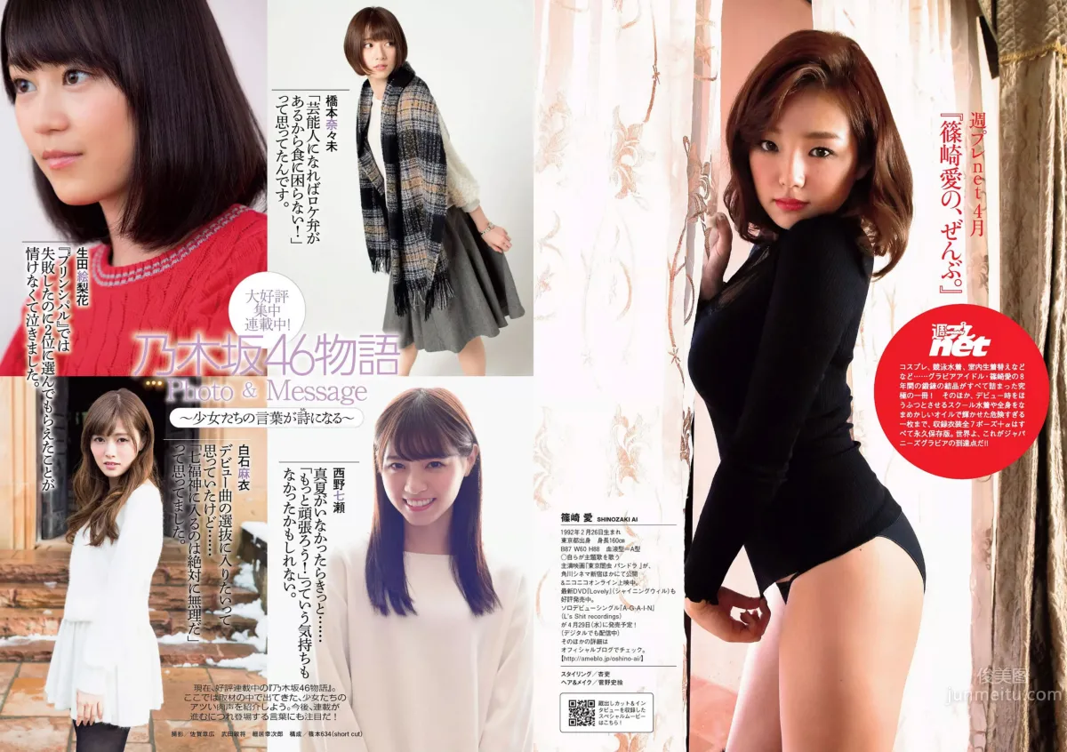 [Weekly Playboy] 2015 No.19-20 山本彩 佐藤かよ 有村架純 篠崎愛 乃木坂46 松井玲奈 松川佑依子 柳瀬早紀 みひろ 安久澤ユノ [29P]_13