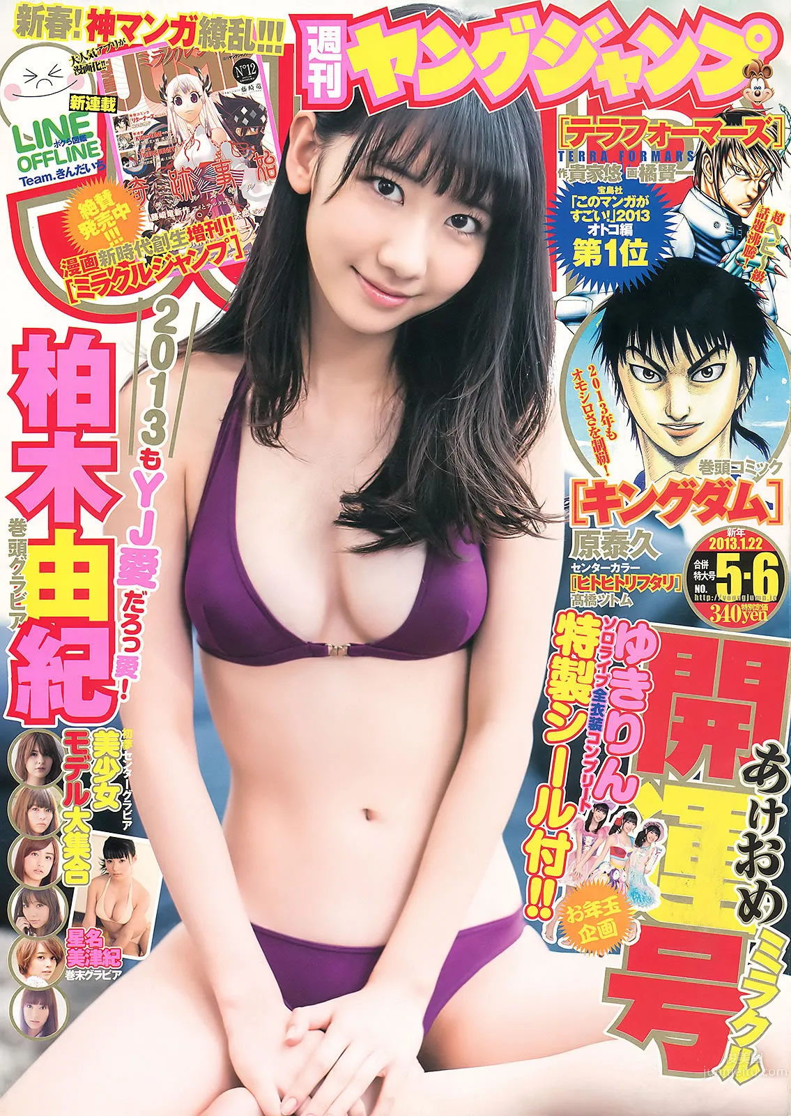 [Weekly Young Jump] 2013 No.05-06 柏木由纪  星名美津纪 筱田麻里子_1