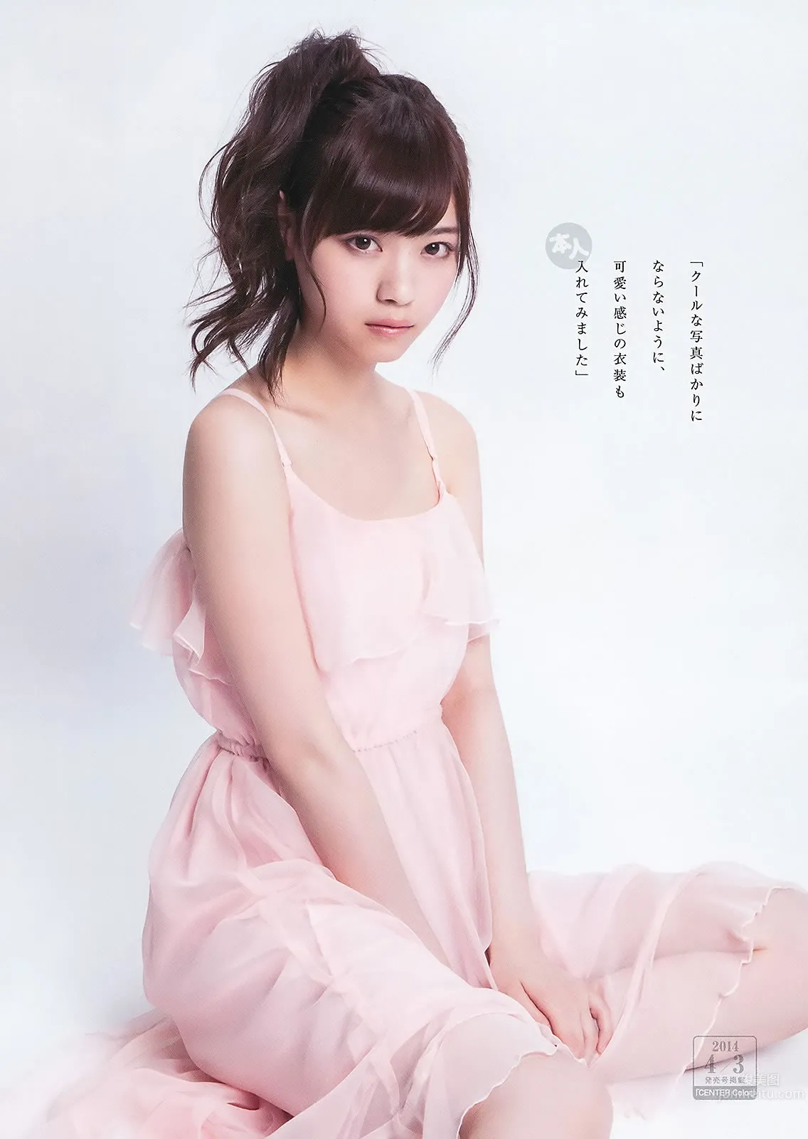 [Weekly Young Jump] 2015 No.14 15 西野七瀬 伊藤万理华 有村架纯_11