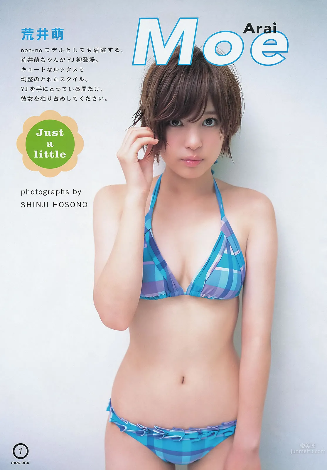 [Weekly Young Jump] 2012 No.47 48 有村架纯 高桥亜由美 きゃりーぱみゅぱみゅ 荒井萌_16