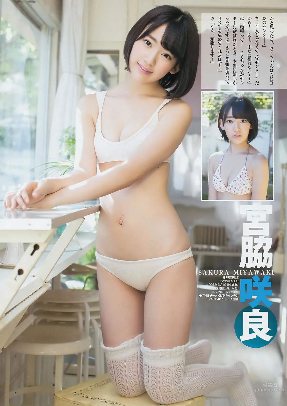 [Weekly Young Jump] 2014 No.50-52 宫脇咲良 儿玉遥 森保まどか 朝长美桜 栗原纱英 渡辺麻友 大和田南那 向井地美音 横山由依 入山杏奈_19