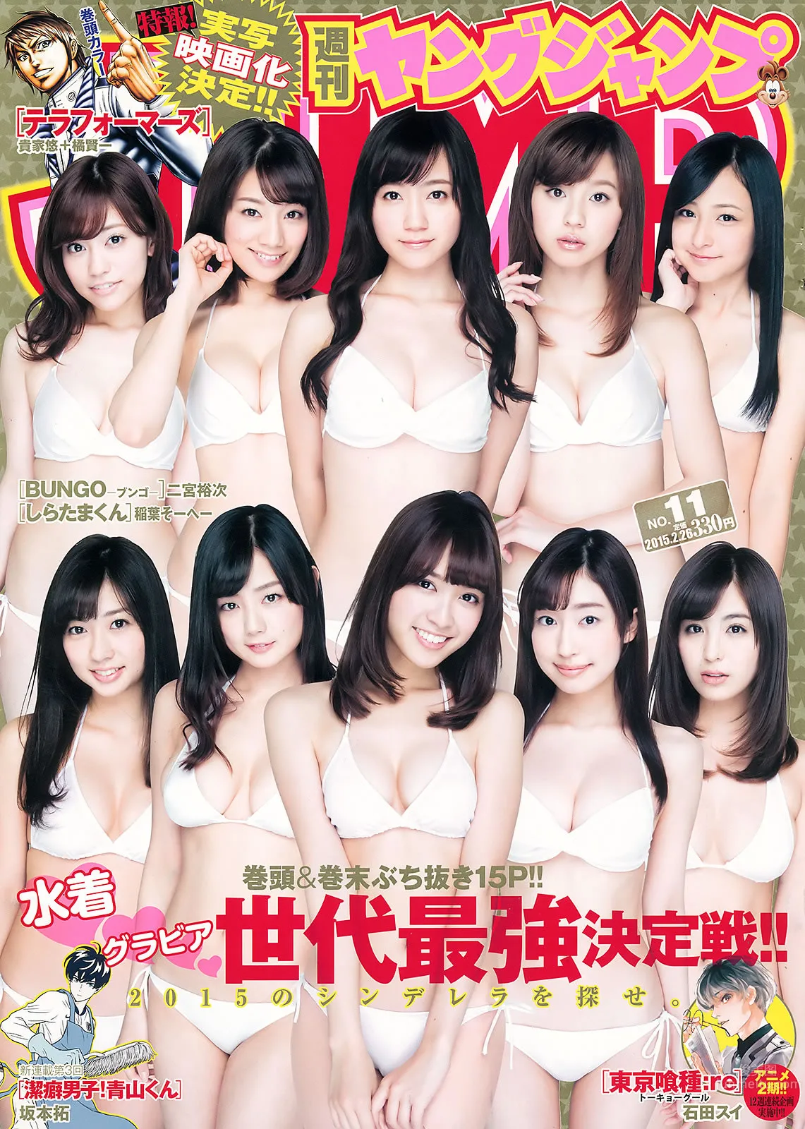 [Weekly Young Jump] 2015 No.10 11 最上もが 藤泽季美歌 佐藤美希_0