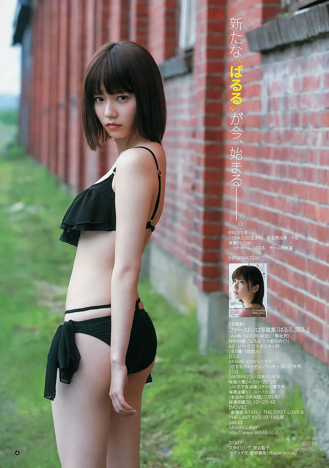 [Weekly Young Jump] 2013 No.33 34 有村架纯 岛崎遥香 铃木爱理 小岛瑠璃子 ベイビーレイズ_23