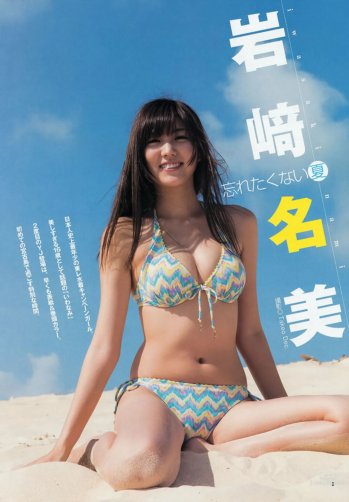 [Weekly Young Jump] 2013 No.36-37 筱田麻里子 中条あやみ 岩﨑名美 内田理央_4