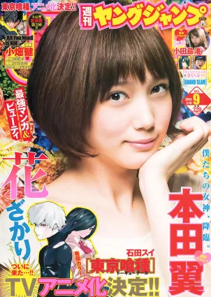 [Weekly Young Jump] 2014 No.08 09 木元みずき 橋本真帆 本田翼 小田島渚