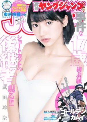 [Weekly Young Jump] 2015 No.12 13 雨宫天 椎名ひかり 武田玲奈 山地まり