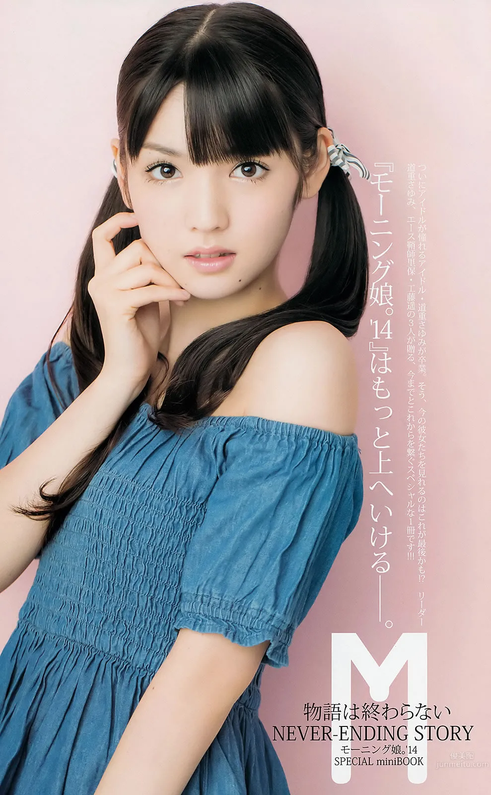 [Weekly Young Jump] 2014 No.46 47 和田彩花 鞘师里保 工藤遥 道重さゆみ_1