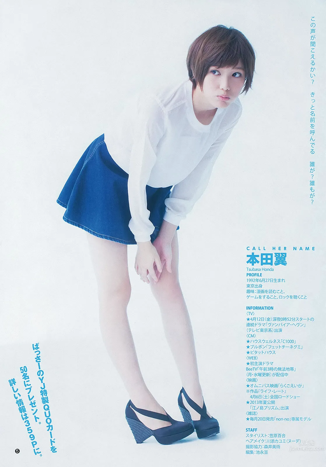 [Weekly Young Jump] 2013 No.16 17 本田翼 杉本有美 逢沢りな HKT48_10