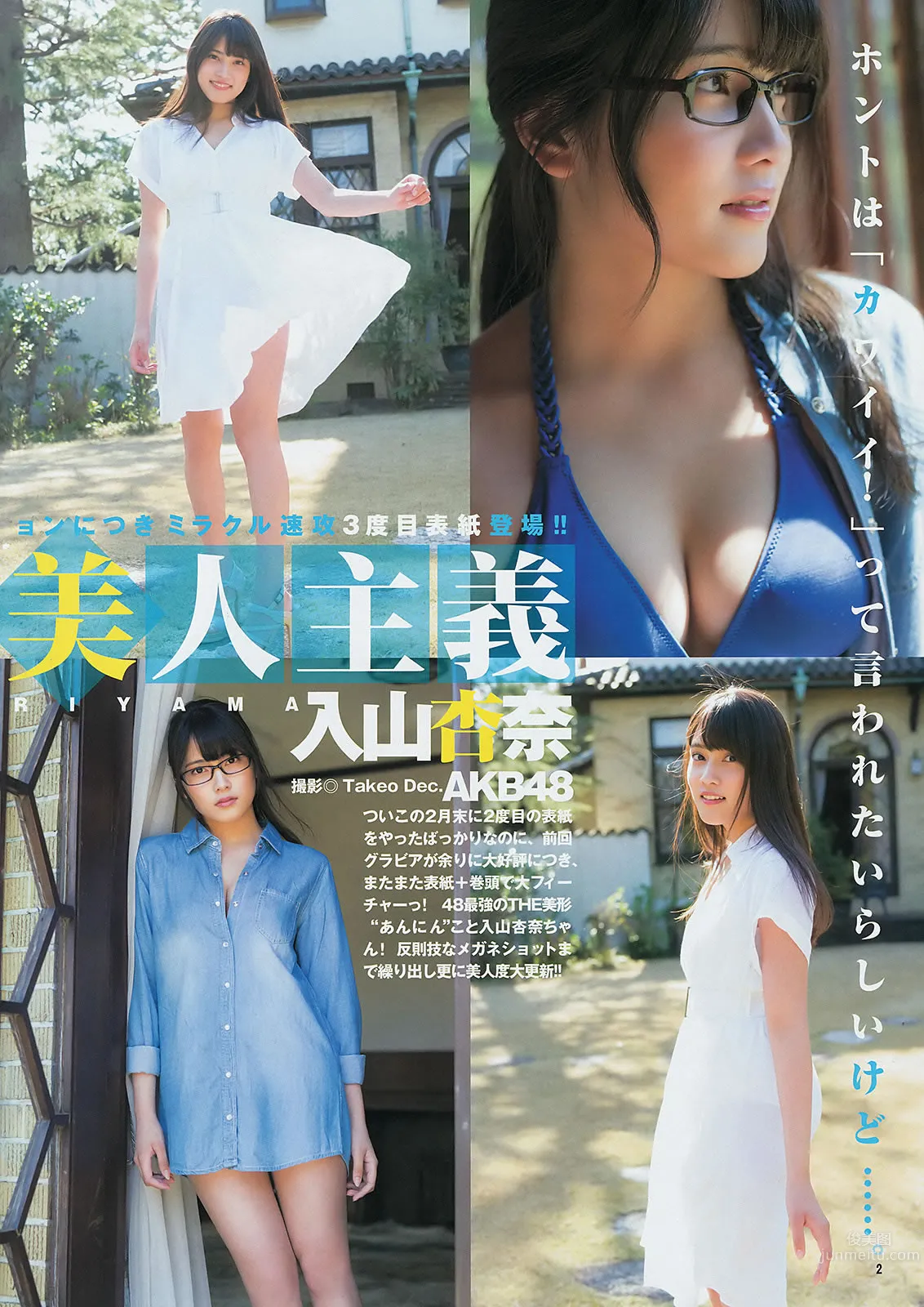 [Weekly Young Jump] 2014 No.23 入山杏奈 高崎圣子 乃木坂46_2