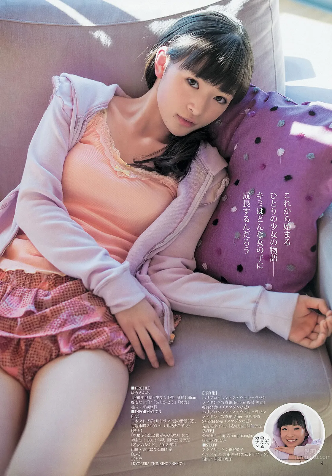 [Weekly Young Jump] 2013 No.14 15 鈴木愛理 アップアップガールズ(仮) 優希美青 岡本玲 彩夢 [24P]_23