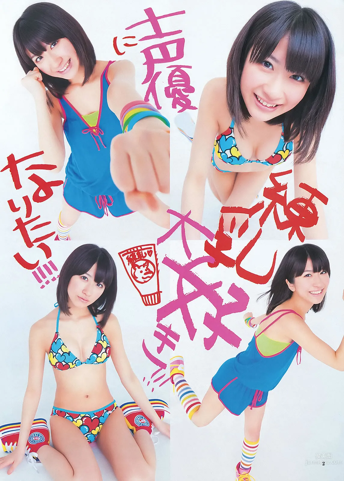 [Weekly Young Jump] 2012 No.29 30 前田敦子 ももいろクローバーZ 有村架纯 石田晴香_15