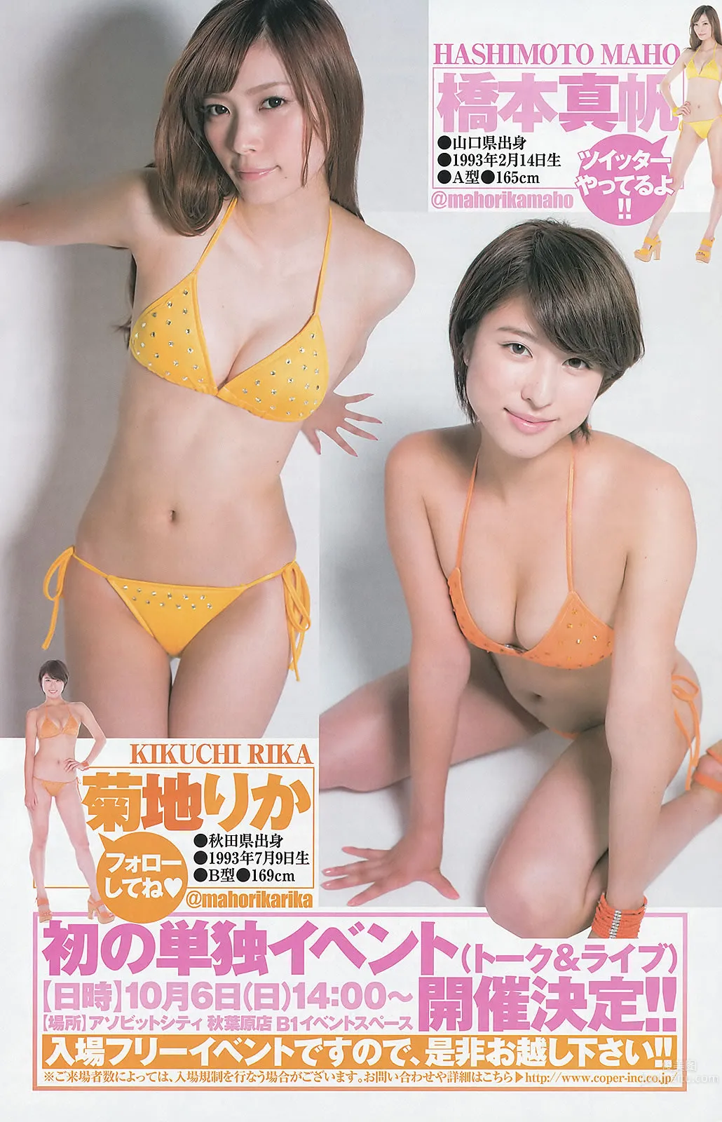 [Weekly Young Jump] 2013 No.42 43 柏木由紀 瑞稀もえ 池田ショコラ 岡田紗佳 最上もが [35P]_20