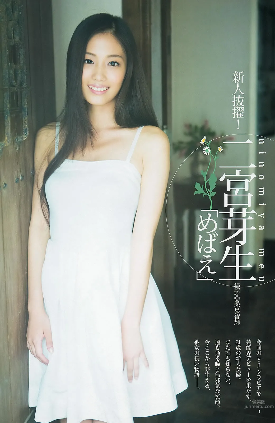 [Weekly Young Jump] 2013 No.40 41 夏菜 木元みずき 佐々木希 二宮芽生 仙石みなみ [31P]_17