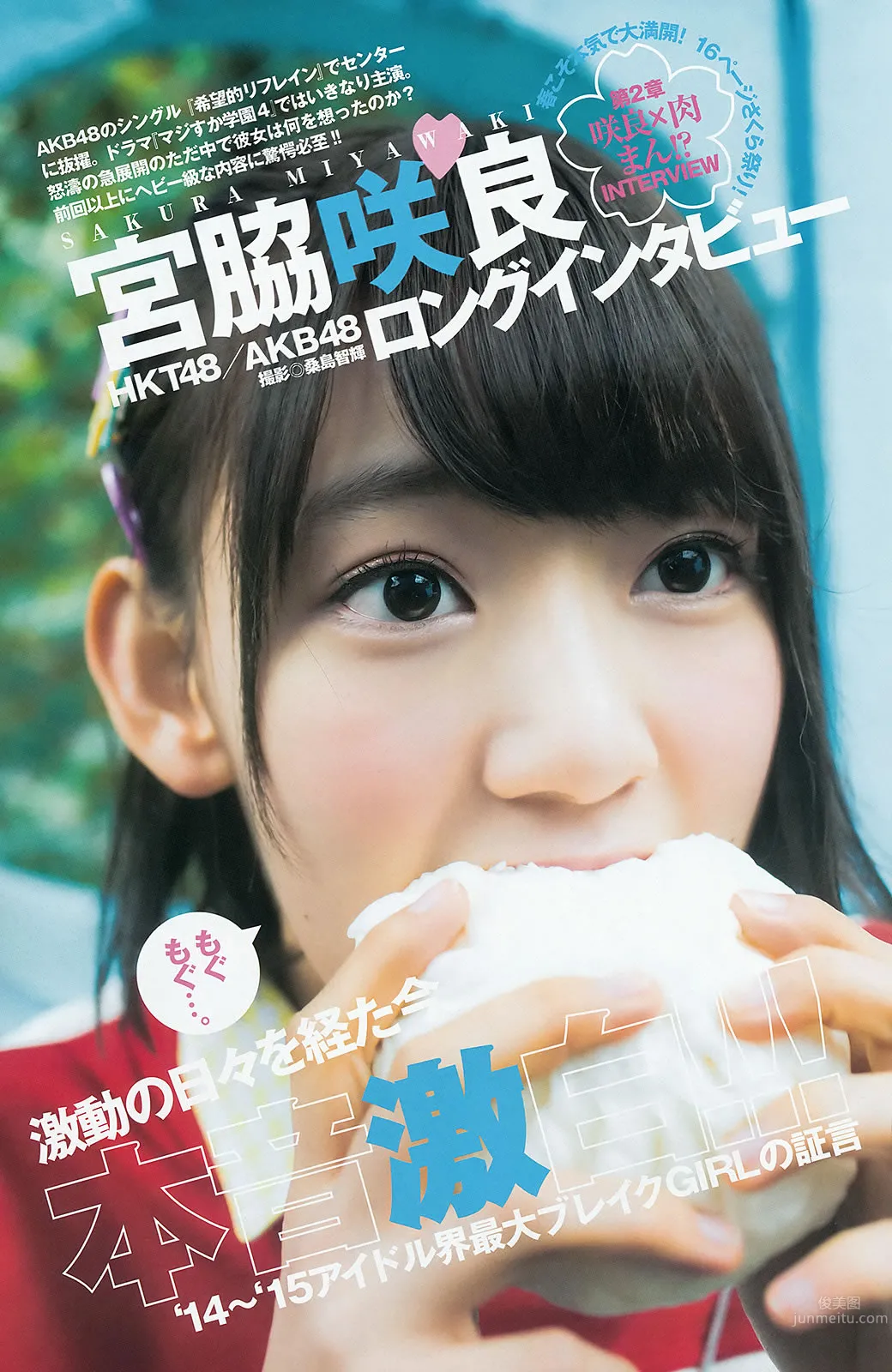 [Weekly Young Jump] 2015 No.18 19 宫脇咲良 乃木坂46アンダーメンバー_16