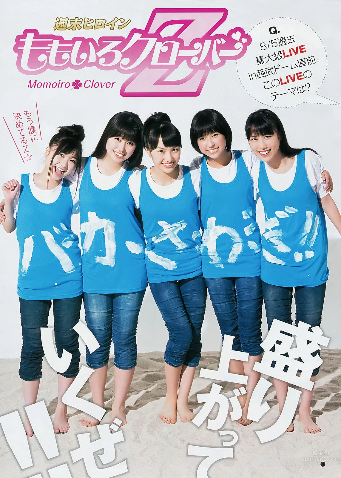 [Weekly Young Jump] 2012 No.35 36 ももいろクローバーＺ 和田絵莉 大川蓝 小林优美_3