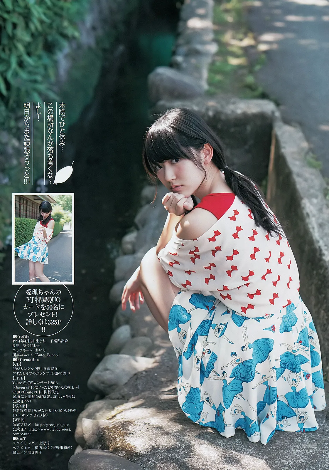 [Weekly Young Jump] 2013 No.33 34 有村架纯 岛崎遥香 铃木爱理 小岛瑠璃子 ベイビーレイズ_14