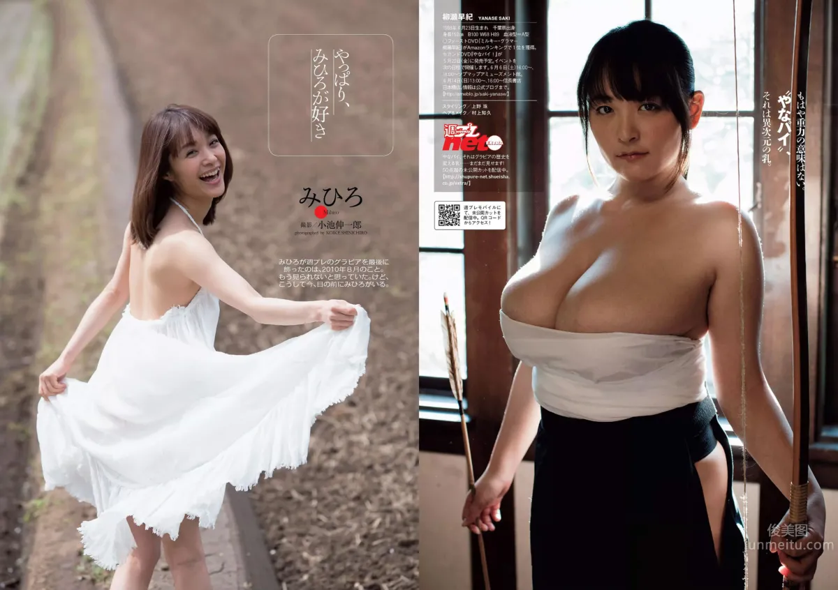 [Weekly Playboy] 2015 No.19-20 山本彩 佐藤かよ 有村架純 篠崎愛 乃木坂46 松井玲奈 松川佑依子 柳瀬早紀 みひろ 安久澤ユノ [29P]_22