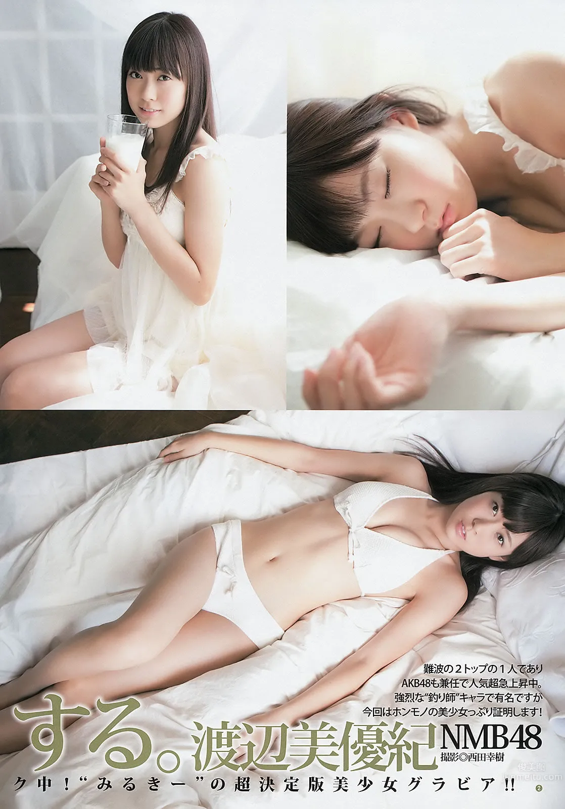 [Weekly Young Jump] 2012 No.49 50 渡辺美优纪 山内铃兰 永尾まりや AKB48 入江杏奈_5