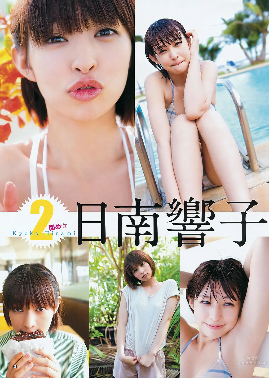 [Weekly Young Jump] 2012 No.08 09 夏菜 小林优美 日南响子 日南响子 仁藤みさき_27