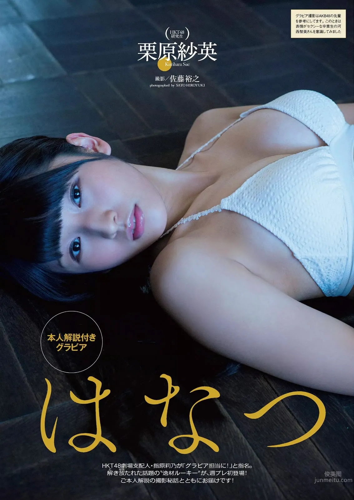 [Weekly Playboy] 2015 No.08 白石麻衣 十枝梨菜 川口春奈 山地まり 叶加瀬マイ 栗原纱英 叶月あや 希崎ジェシカ 希岛あいり 手岛优_24