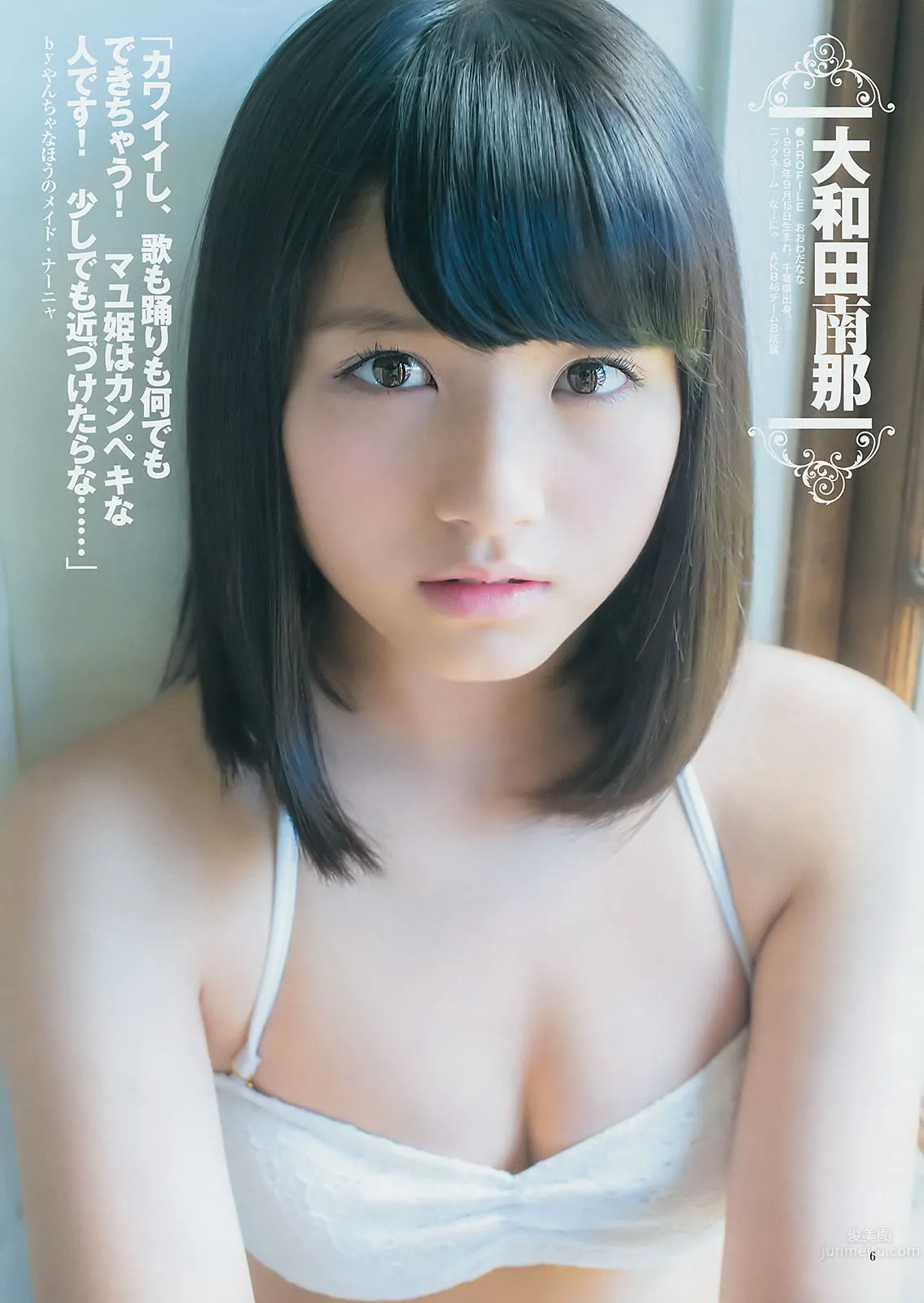 [Weekly Young Jump] 2014 No.50-52 宫脇咲良 儿玉遥 森保まどか 朝长美桜 栗原纱英 渡辺麻友 大和田南那 向井地美音 横山由依 入山杏奈_17