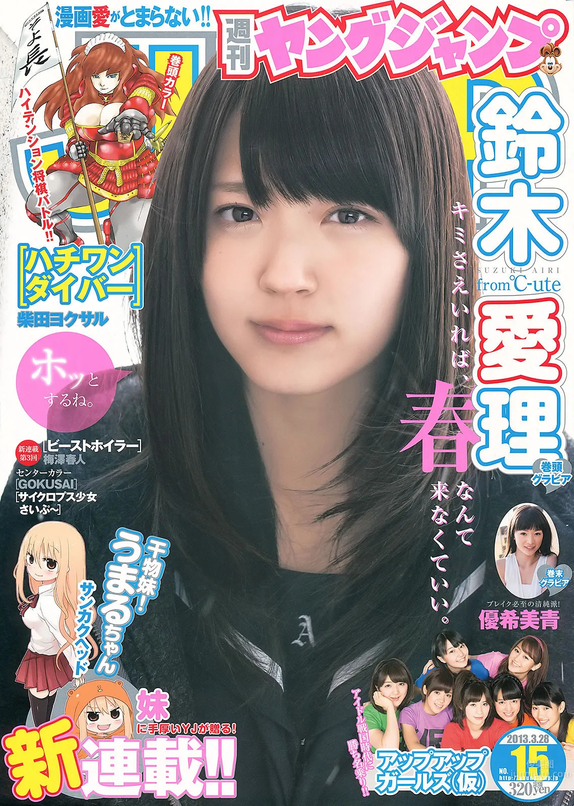 [Weekly Young Jump] 2013 No.14 15 鈴木愛理 アップアップガールズ(仮) 優希美青 岡本玲 彩夢 [24P]_1