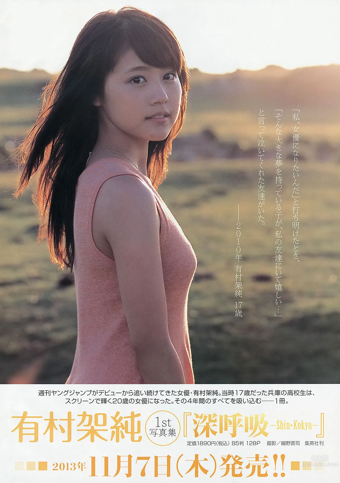 [Weekly Young Jump] 2013 No.44 45 新川优爱 志田友美 上西恵 山地まり_29
