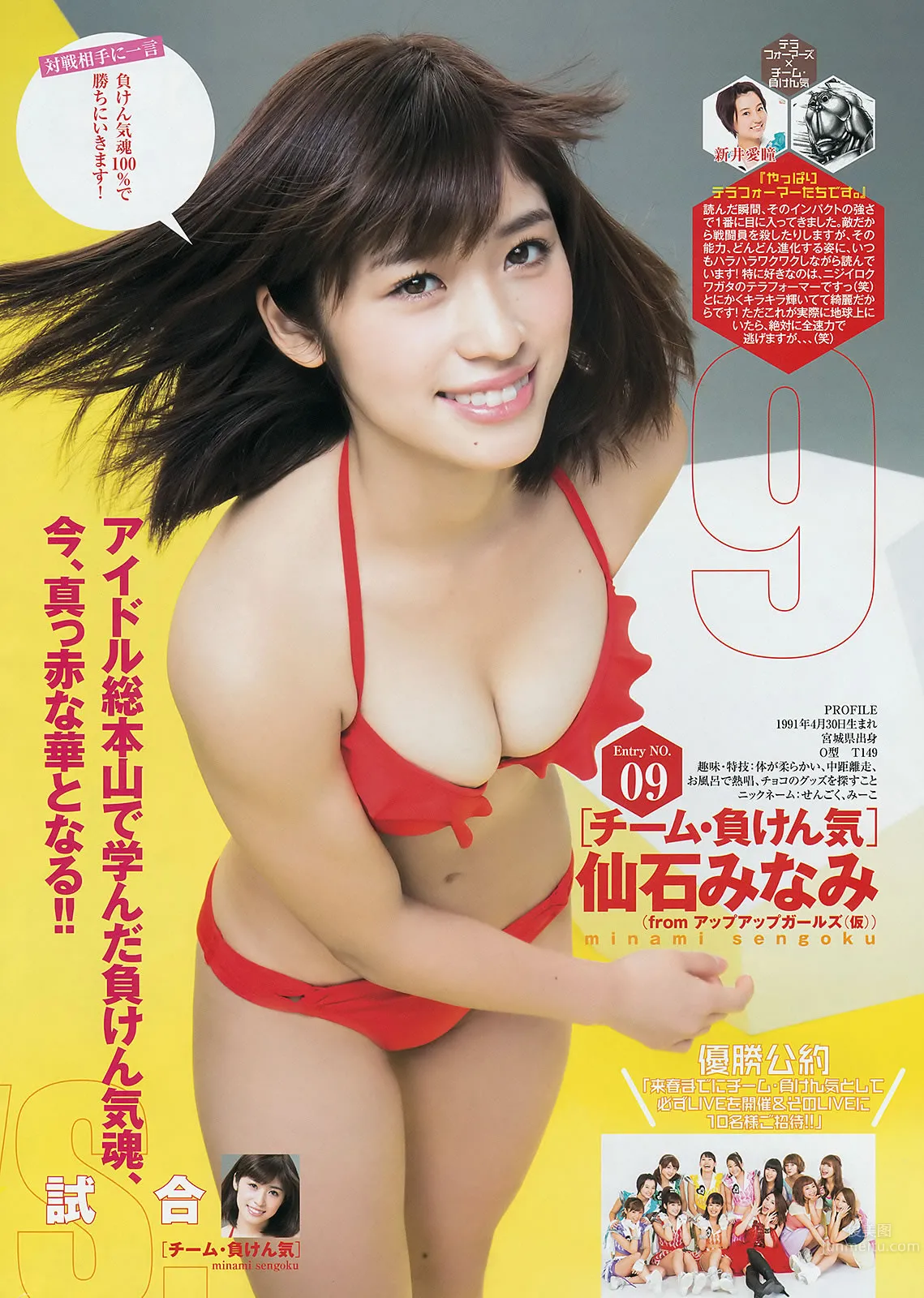 [Weekly Young Jump] 2014 No.44 45 筱田麻里子 天木じゅん 西野七瀬 深川麻衣_25