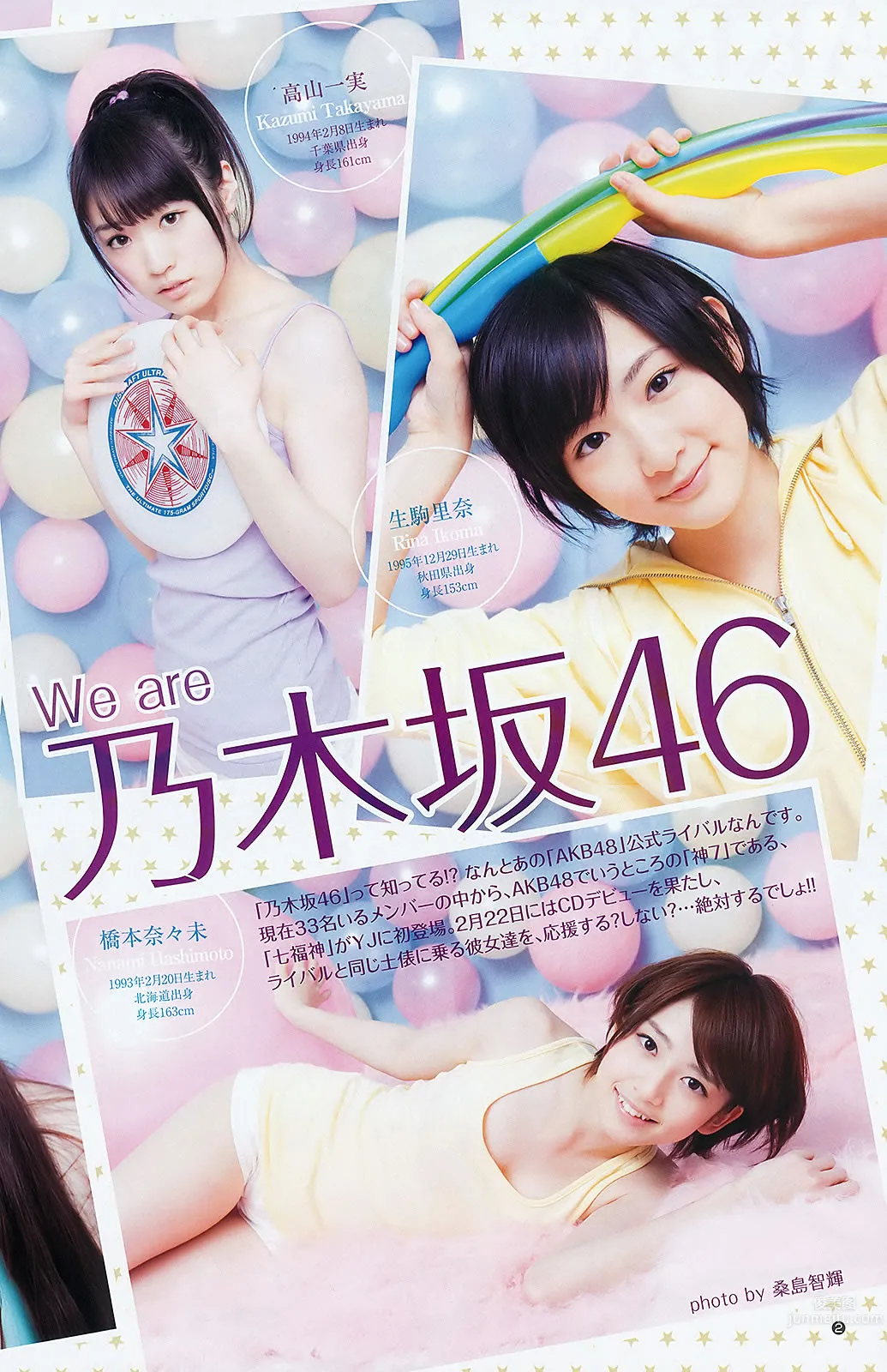[Weekly Young Jump] 2012 No.10-12 AKB48 乃木坂46 NMB48 立花サキ 筱崎爱_27