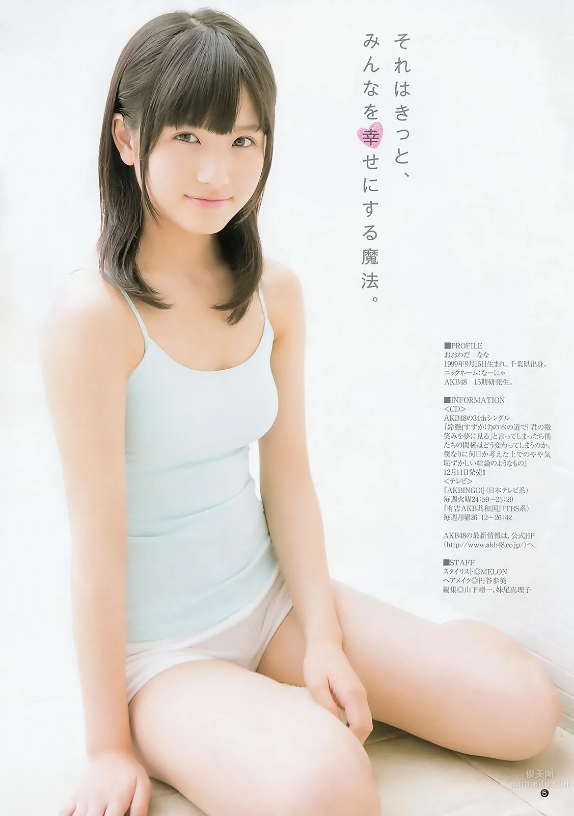 [Weekly Young Jump] 2014 No.01 02 松井爱莉 舞川あや おのののか 松井珠理奈 大和田南那_27