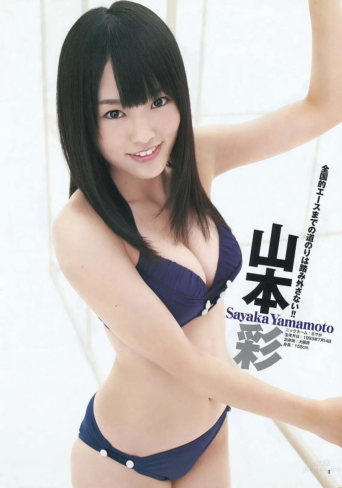 [Weekly Young Jump] 2012 No.10-12 AKB48 乃木坂46 NMB48 立花サキ 筱崎爱_6