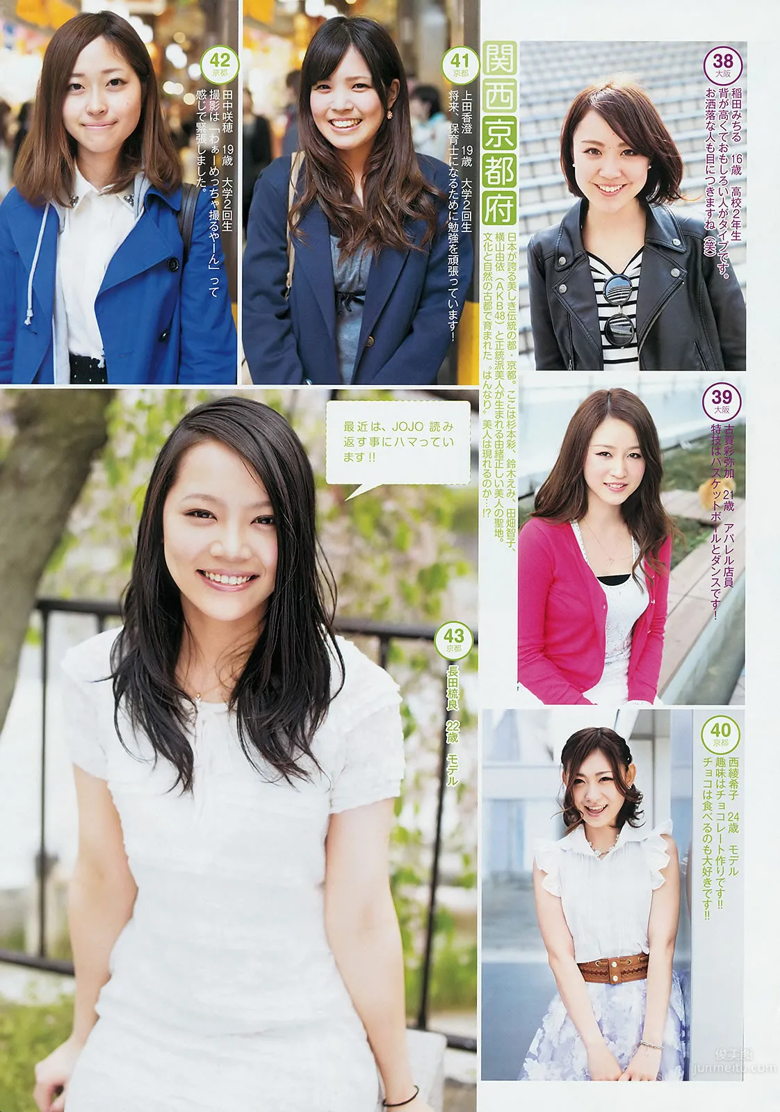 [Weekly Young Jump] 2014 No.24 25 おのののか 高见奈央 木元みずき_28