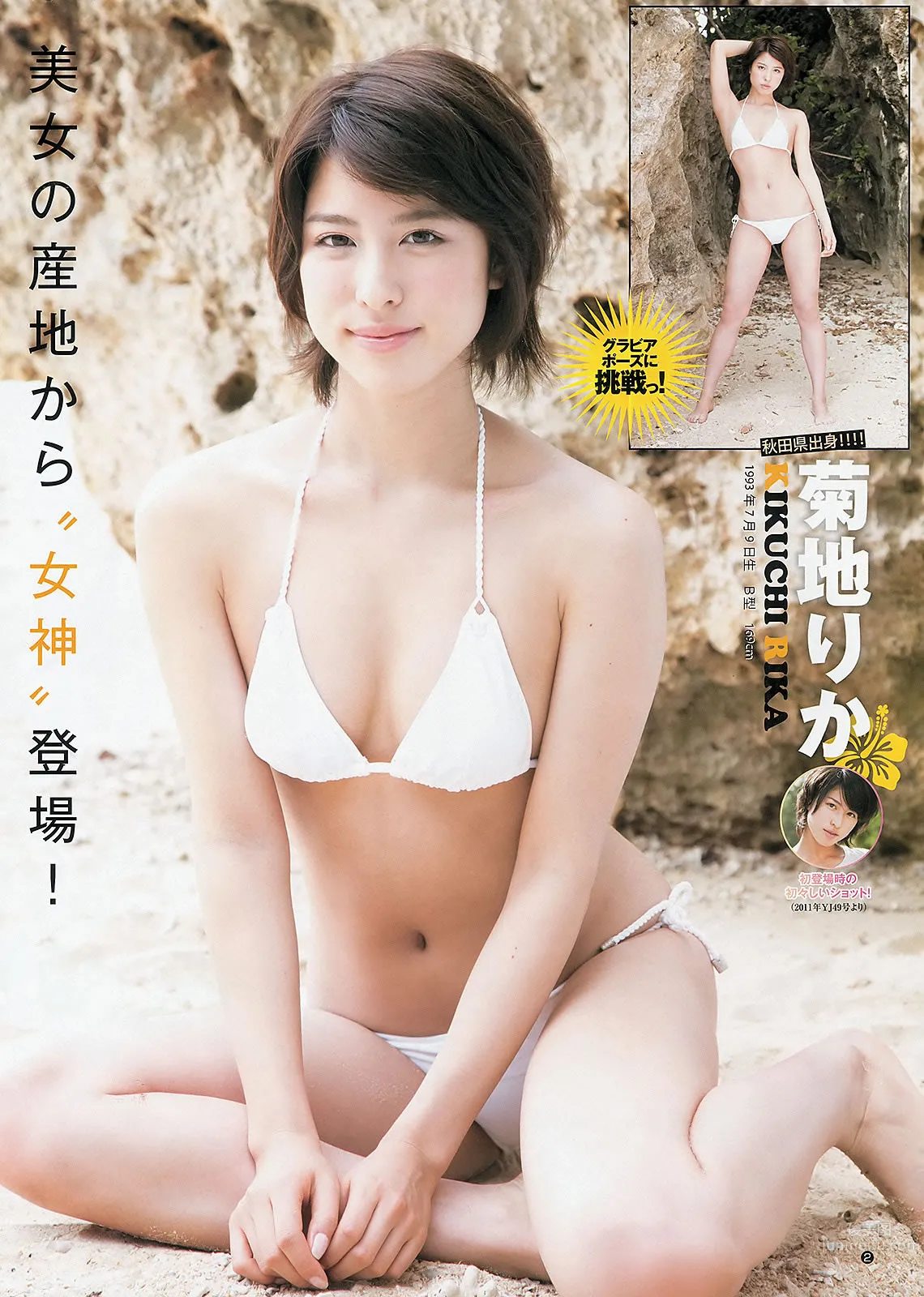 [Weekly Young Jump] 2013 No.18 19 日南响子 中村静香 モーニング娘。 西内まりや [28P]_24