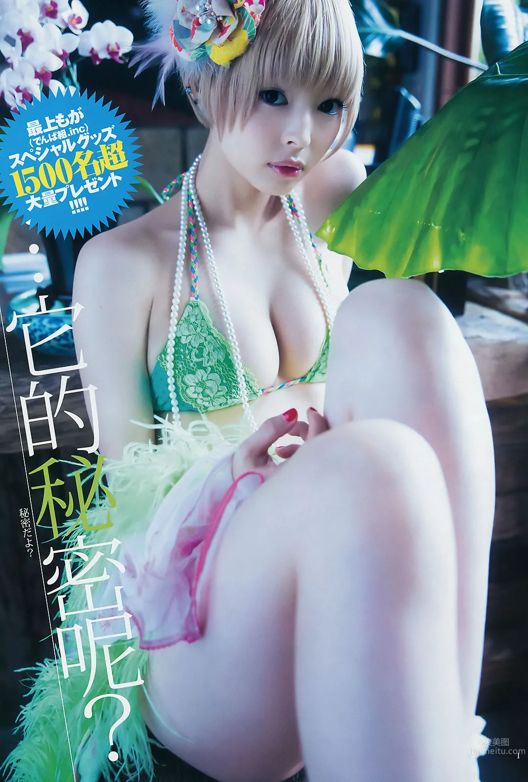 [Weekly Young Jump] 2015 No.10 11 最上もが 藤泽季美歌 佐藤美希_3