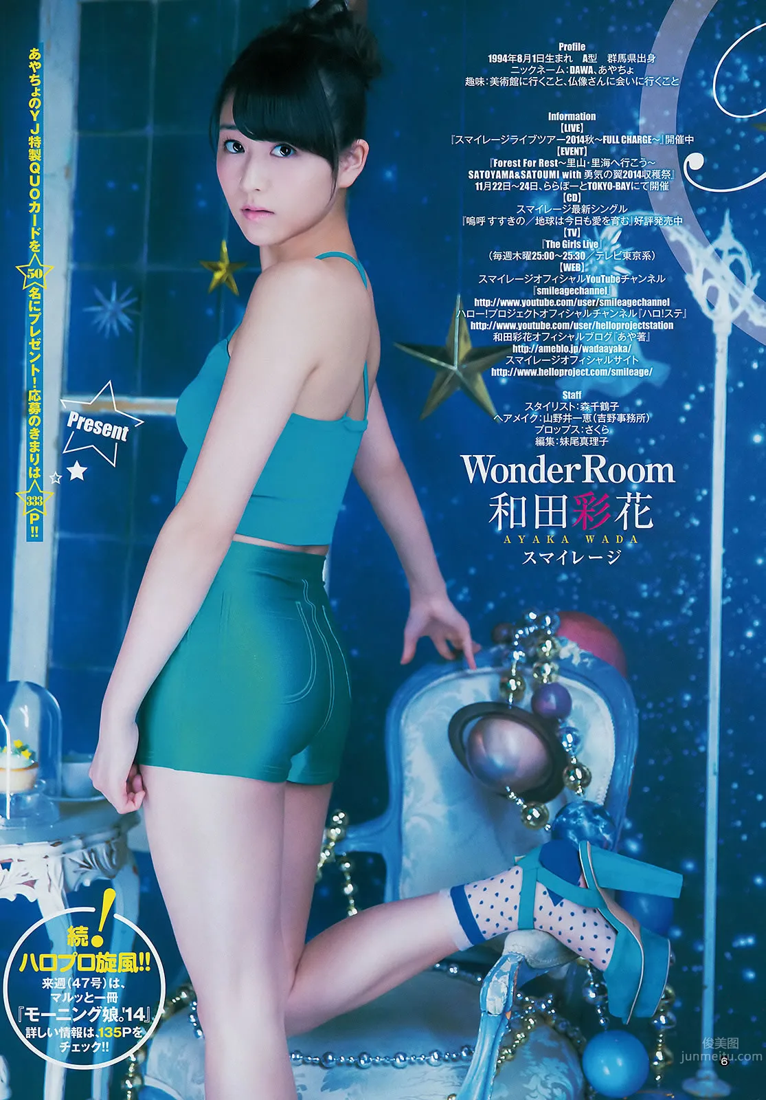 [Weekly Young Jump] 2014 No.46 47 和田彩花 鞘师里保 工藤遥 道重さゆみ_11