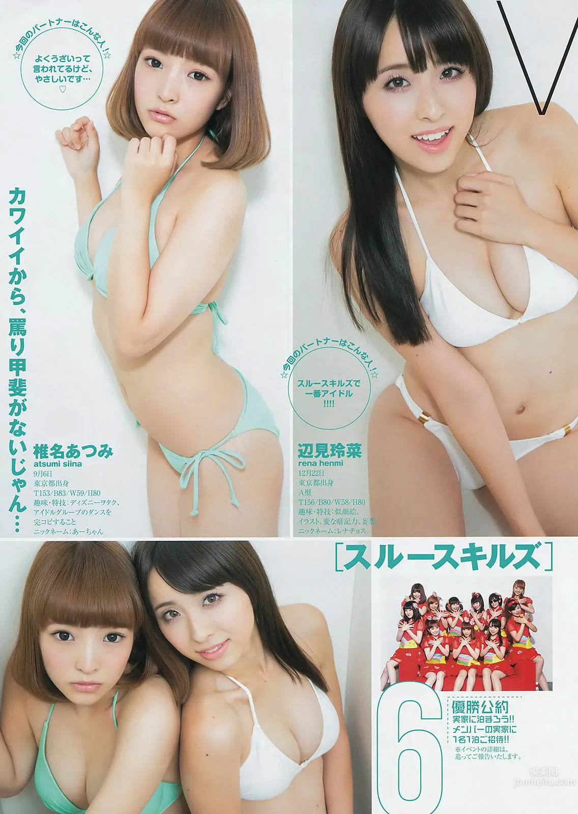 [Weekly Young Jump] 2014 No.50-52 宫脇咲良 儿玉遥 森保まどか 朝长美桜 栗原纱英 渡辺麻友 大和田南那 向井地美音 横山由依 入山杏奈_21