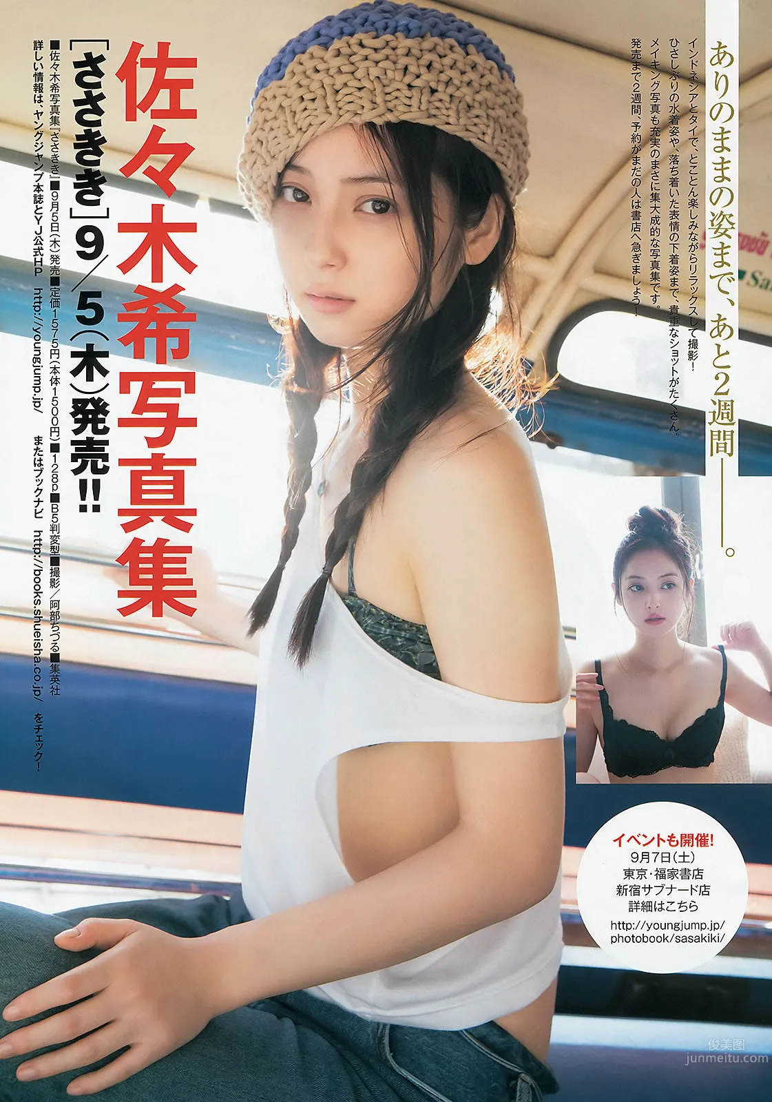 [Weekly Young Jump] 2013 No.38 39 指原莉乃 根岸爱 竹富圣花 鞘师里保_13
