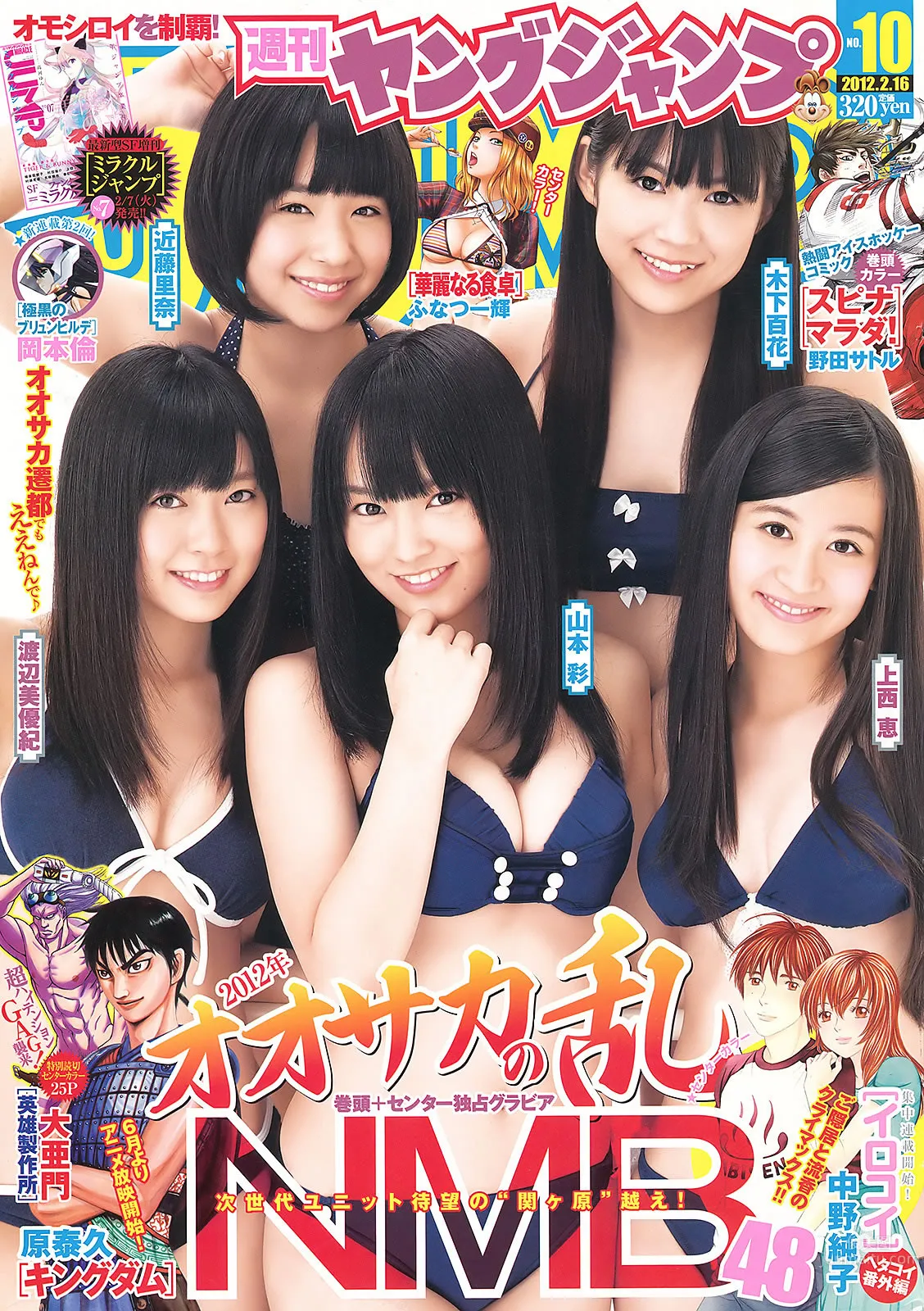 [Weekly Young Jump] 2012 No.10-12 AKB48 乃木坂46 NMB48 立花サキ 筱崎爱_0