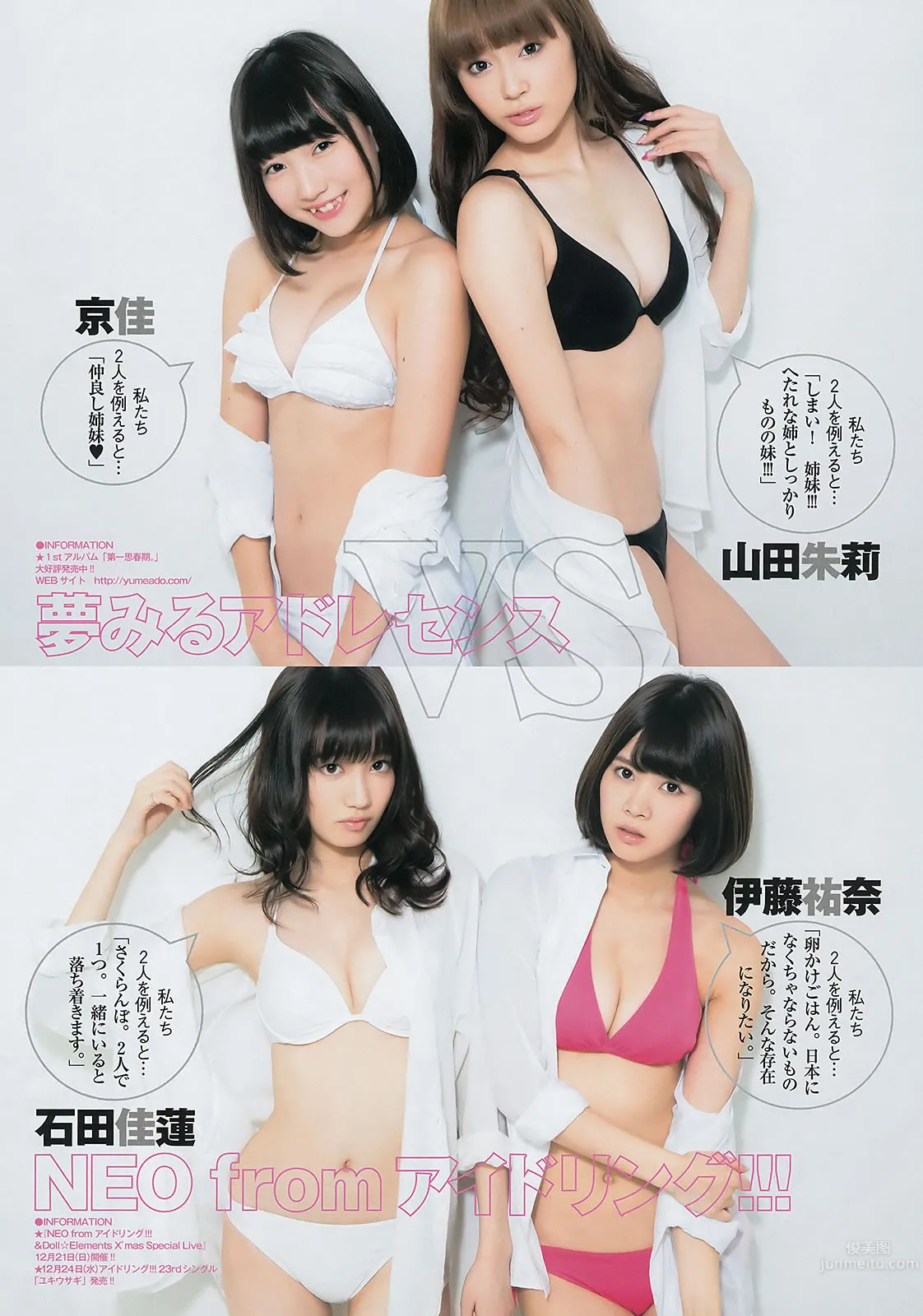 [Weekly Young Jump] 2014 No.50-52 宫脇咲良 儿玉遥 森保まどか 朝长美桜 栗原纱英 渡辺麻友 大和田南那 向井地美音 横山由依 入山杏奈_32