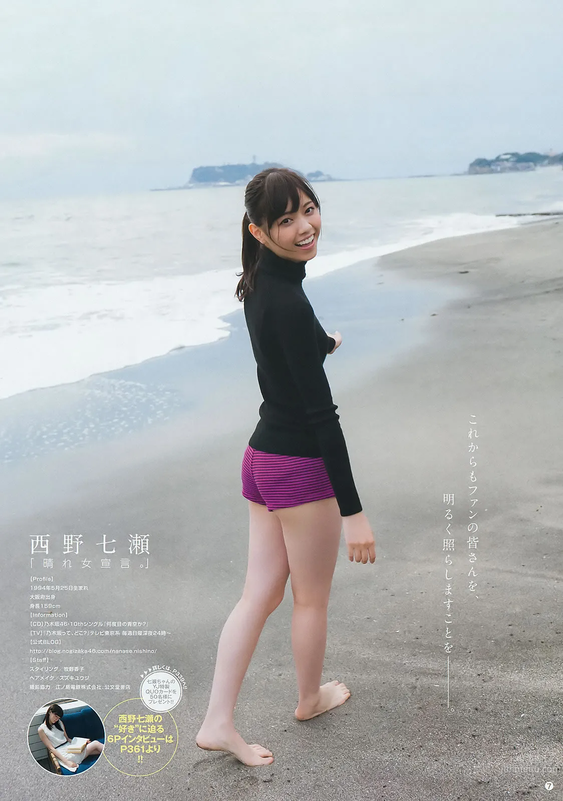 [Weekly Young Jump] 2014 No.44 45 筱田麻里子 天木じゅん 西野七瀬 深川麻衣_12