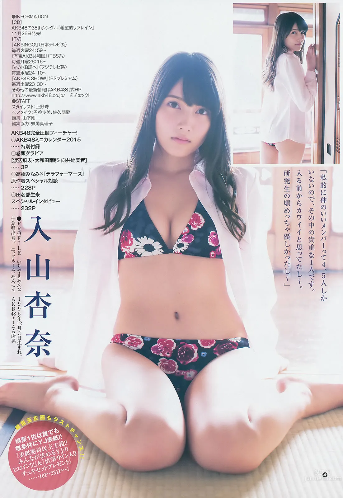 [Weekly Young Jump] 2014 No.50-52 宫脇咲良 儿玉遥 森保まどか 朝长美桜 栗原纱英 渡辺麻友 大和田南那 向井地美音 横山由依 入山杏奈_31