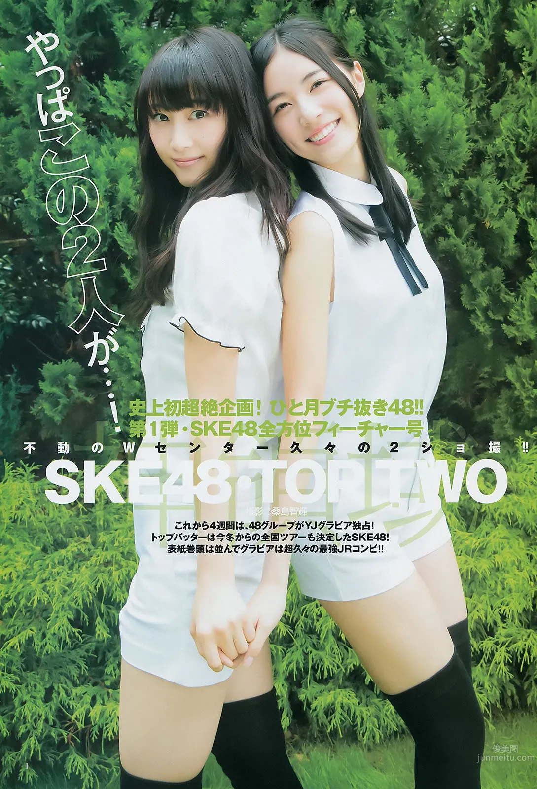 [Weekly Young Jump] 2014 No.48 49 SKE48 山本彩 渡辺美优纪 矢仓枫子 白间美瑠_18